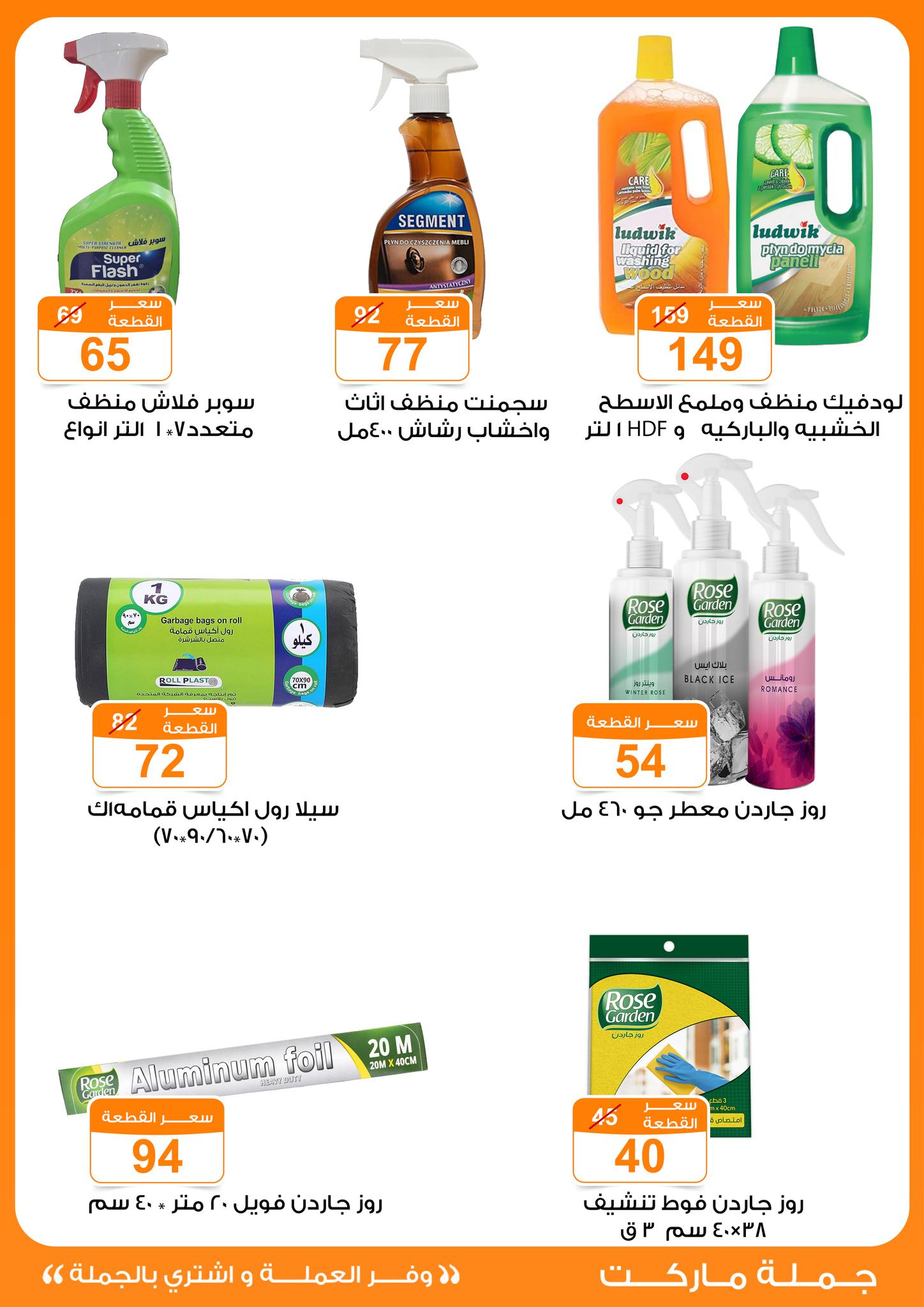 Gomla-market offers from 14apr to 14apr 2025 عروض جملة ماركت من 14 إبريل حتى 14 إبريل 2025 صفحة رقم 35